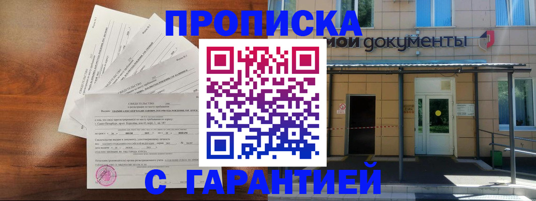 временная регистрация недорого в Щёлкино