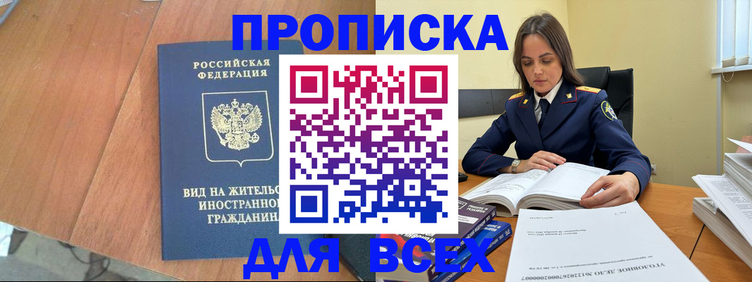 временная регистрация законно в Щёлкино