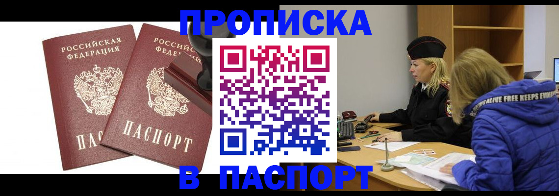 регистрация в Щёлкино