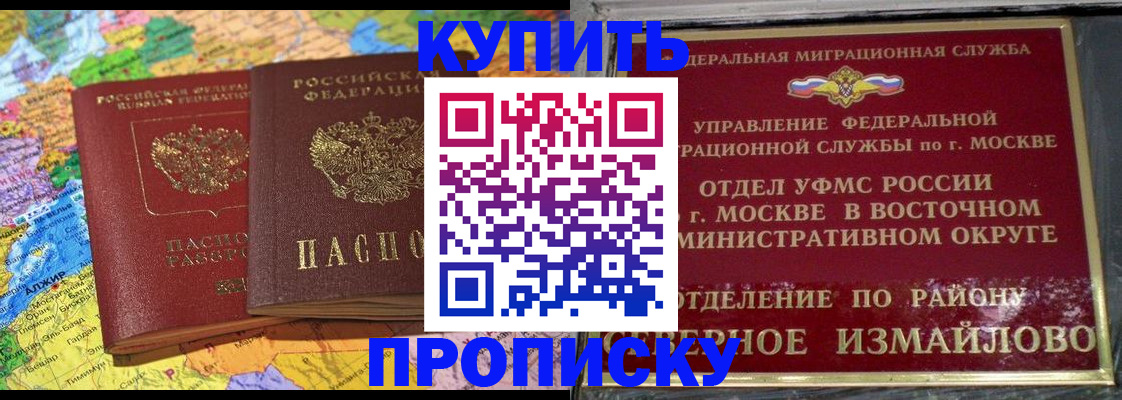 временная регистрация для всех в Щёлкино