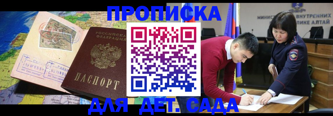 временная регистрация для всех в Щёлкино