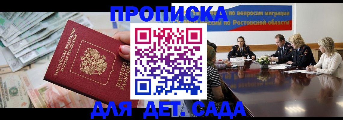 прописка 2025 в Щёлкино