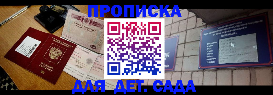 прописка 2025 в Щёлкино